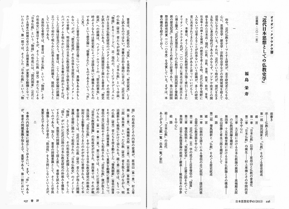 近代日本思想としての仏教史学』 仏教書専門出版と書店の法藏館 -仏教