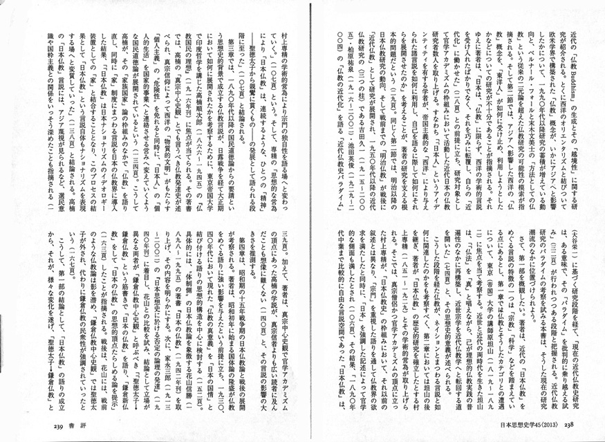 近代日本思想としての仏教史学』 仏教書専門出版と書店の法藏館 -仏教