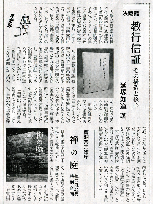 中国佛教史研究 仏教書専門出版と書店の法藏館 -仏教の風400年-