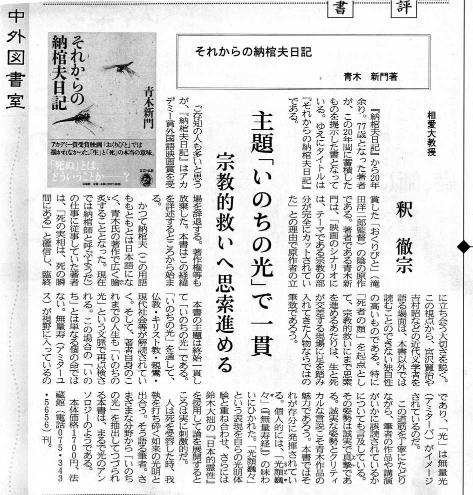 それからの納棺夫日記 仏教書専門出版と書店の法藏館 -仏教の風400年-