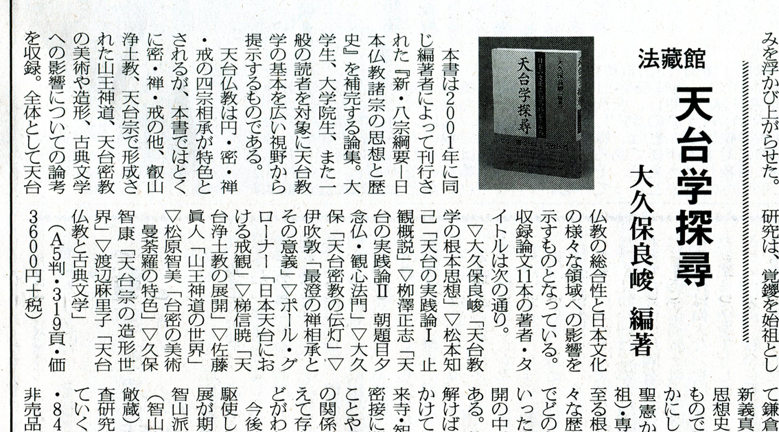 Amazon.co.jp: 天台宗集解新抄 真迢誌 計6冊まとめてセット 状態