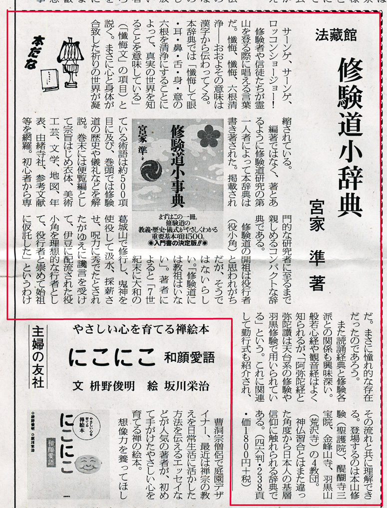 修験道小事典 仏教書専門出版と書店の法藏館 -仏教の風400年-