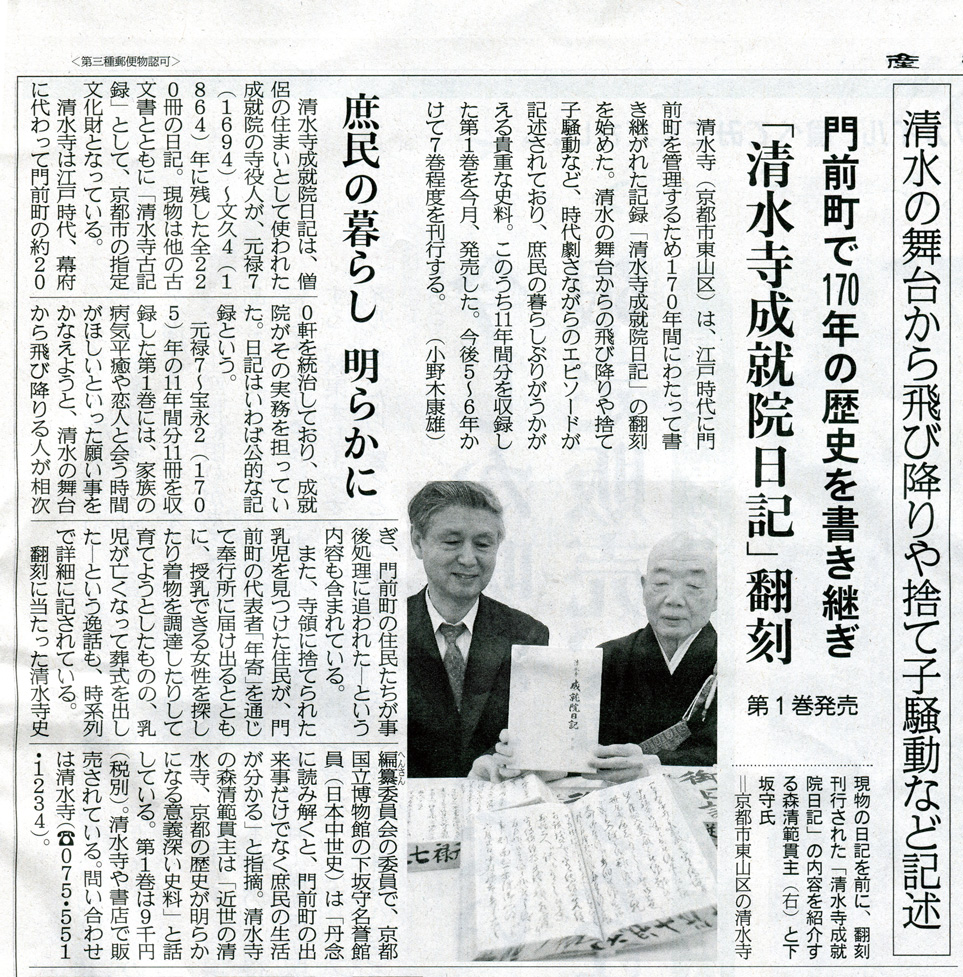 清水寺 成就院日記 第1巻 仏教書専門出版と書店の法藏館 －仏教