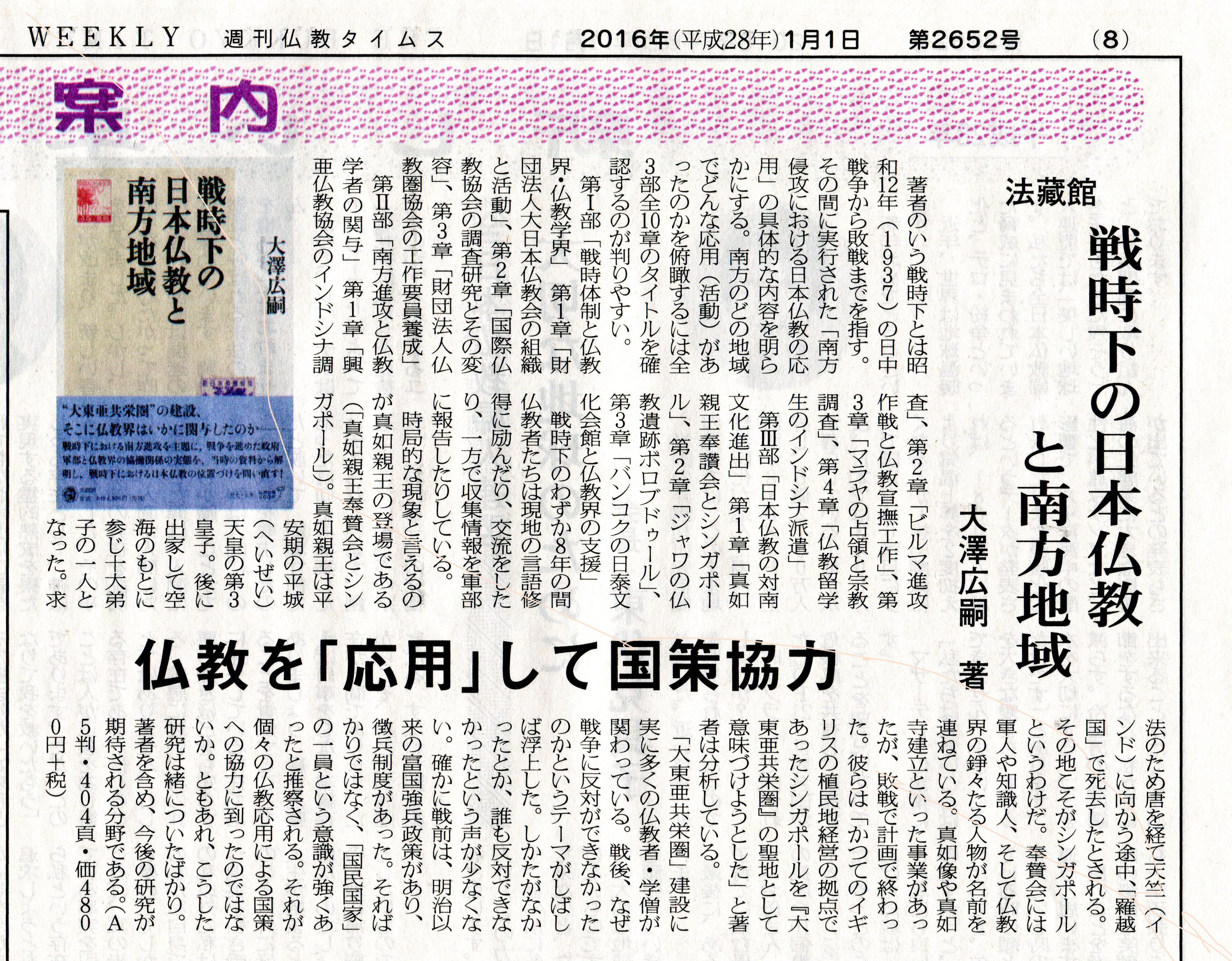 戦時下の日本仏教と南方地域 仏教書専門出版と書店の法藏館