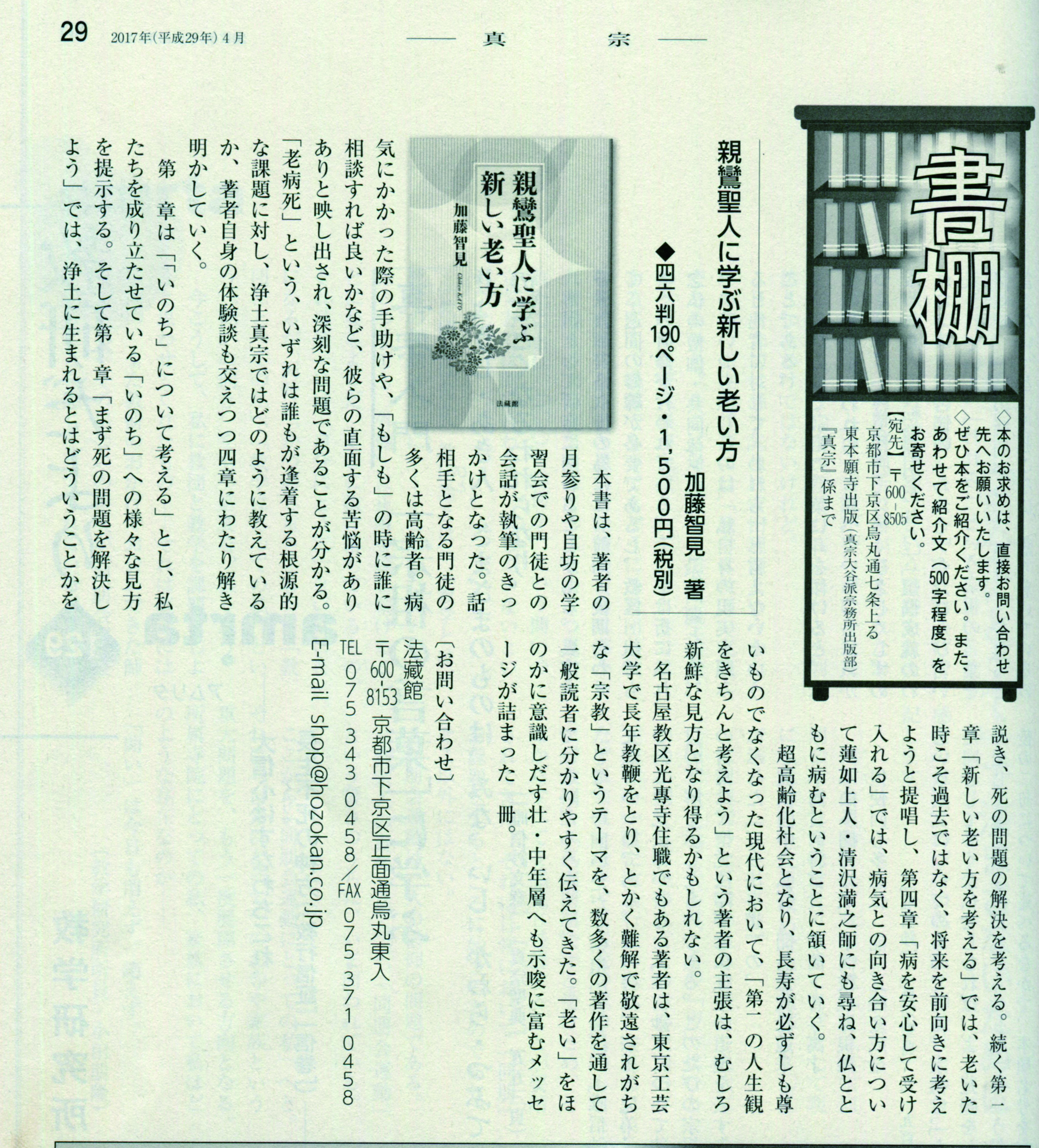 鎌倉仏教と専修念仏』 仏教書専門出版と書店の法藏館 －仏教の風