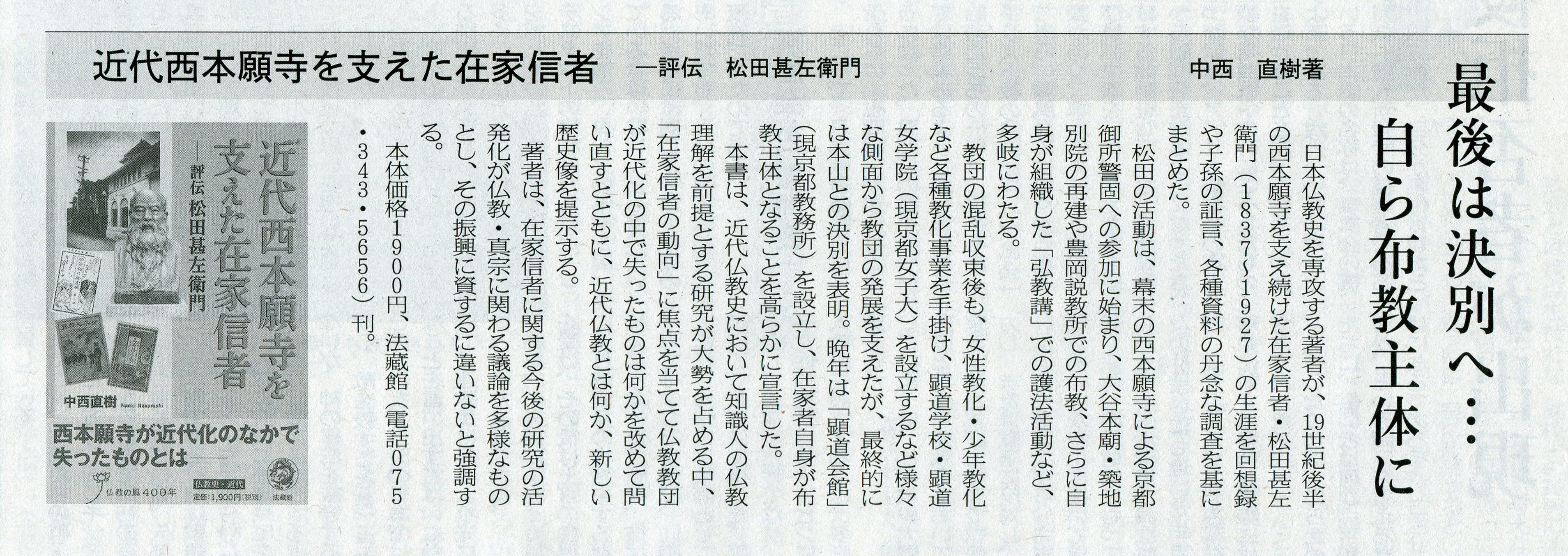 イベント情報 仏教書専門出版と書店の法藏館 －仏教の風400年－