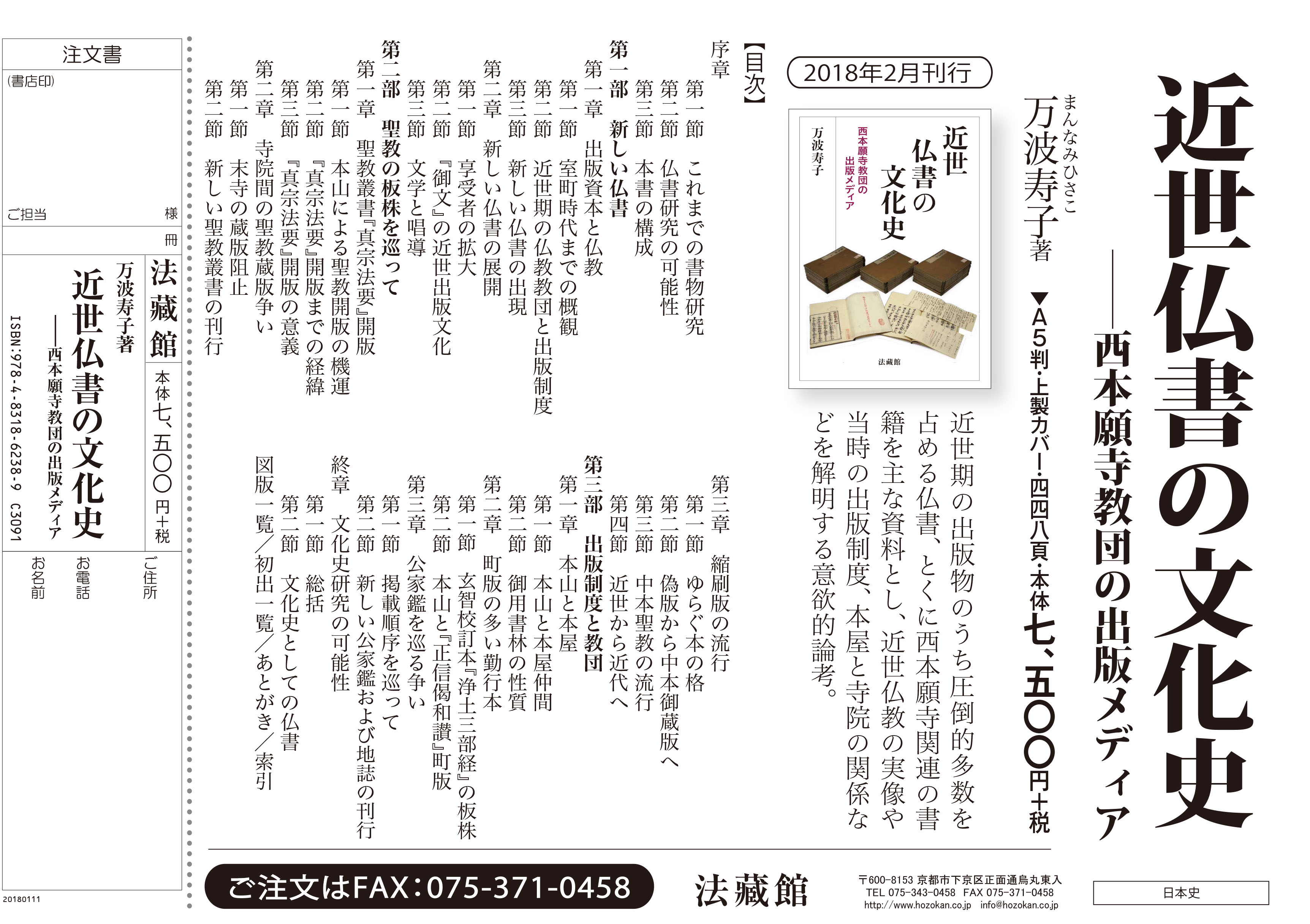 【中古】 天台談義所成菩提院の歴史/法蔵館/成菩提院史料研究会 天台談義所 成菩提院の歴史 - 法藏館 おすすめ仏教書専門出版と