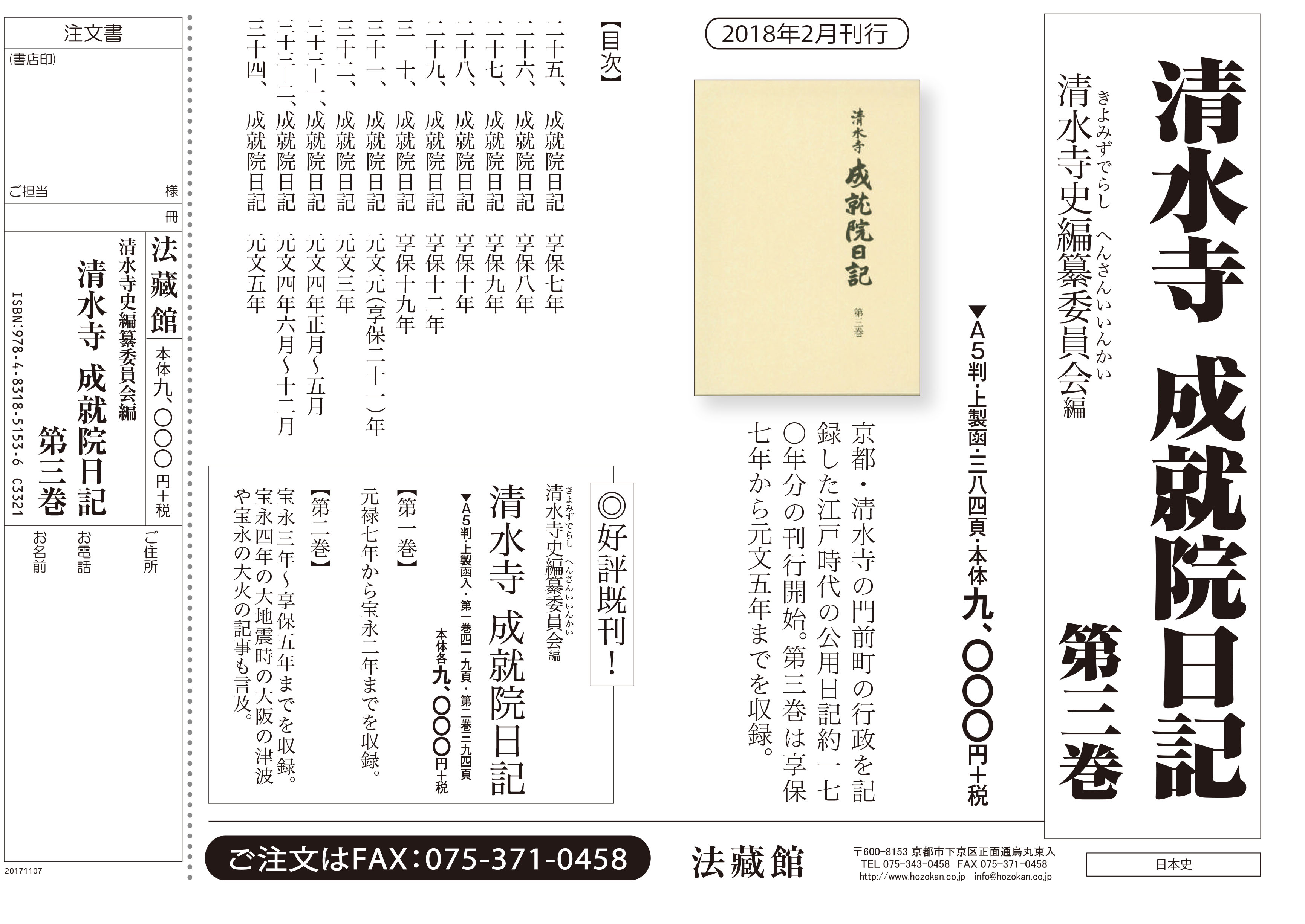 【中古】 天台談義所成菩提院の歴史/法蔵館/成菩提院史料研究会 天台談義所 成菩提院の歴史 - 法藏館 おすすめ仏教書専門出版と