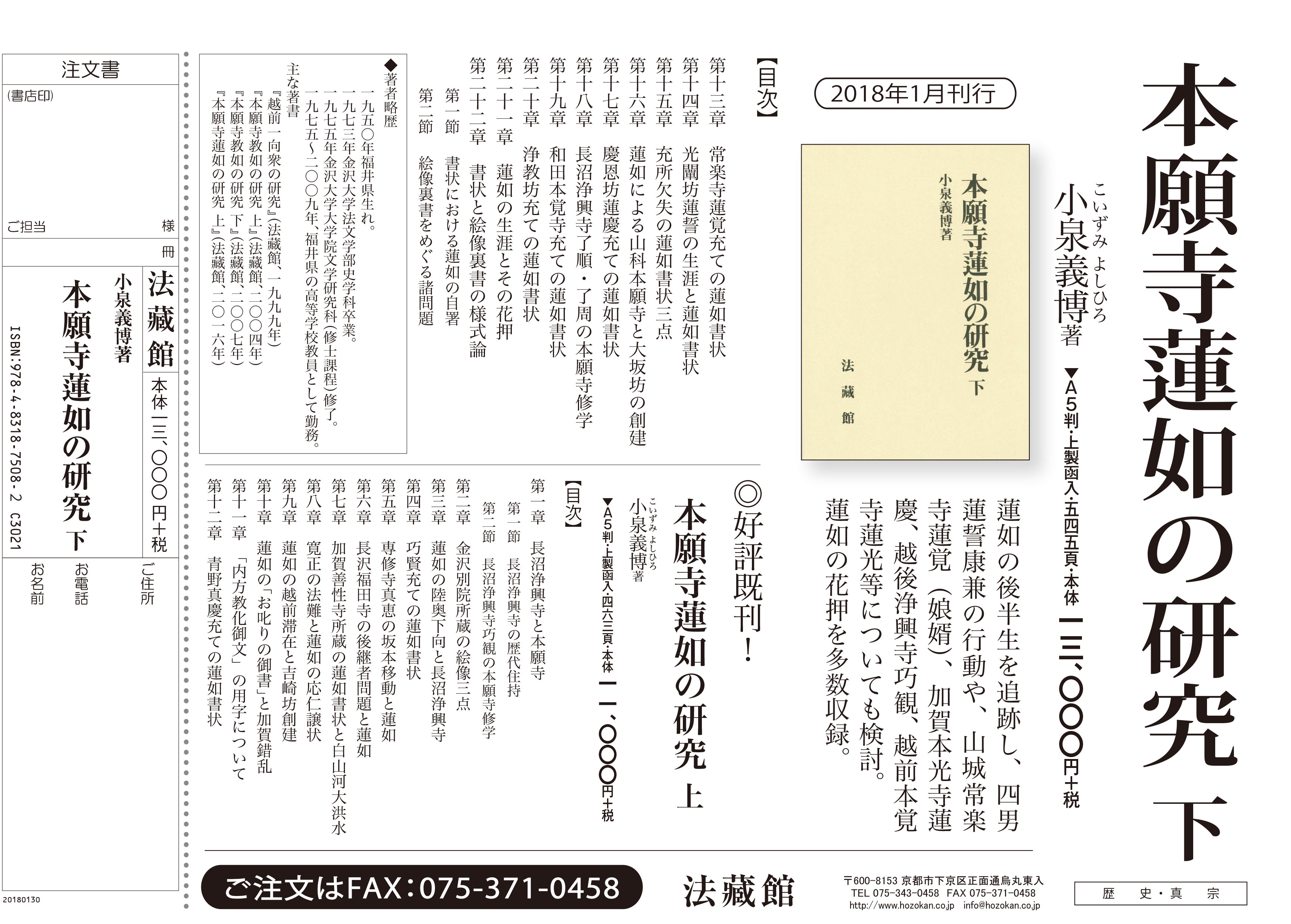 本願寺蓮如の研究 下』 仏教書専門出版と書店の法藏館 -仏教の風400年-