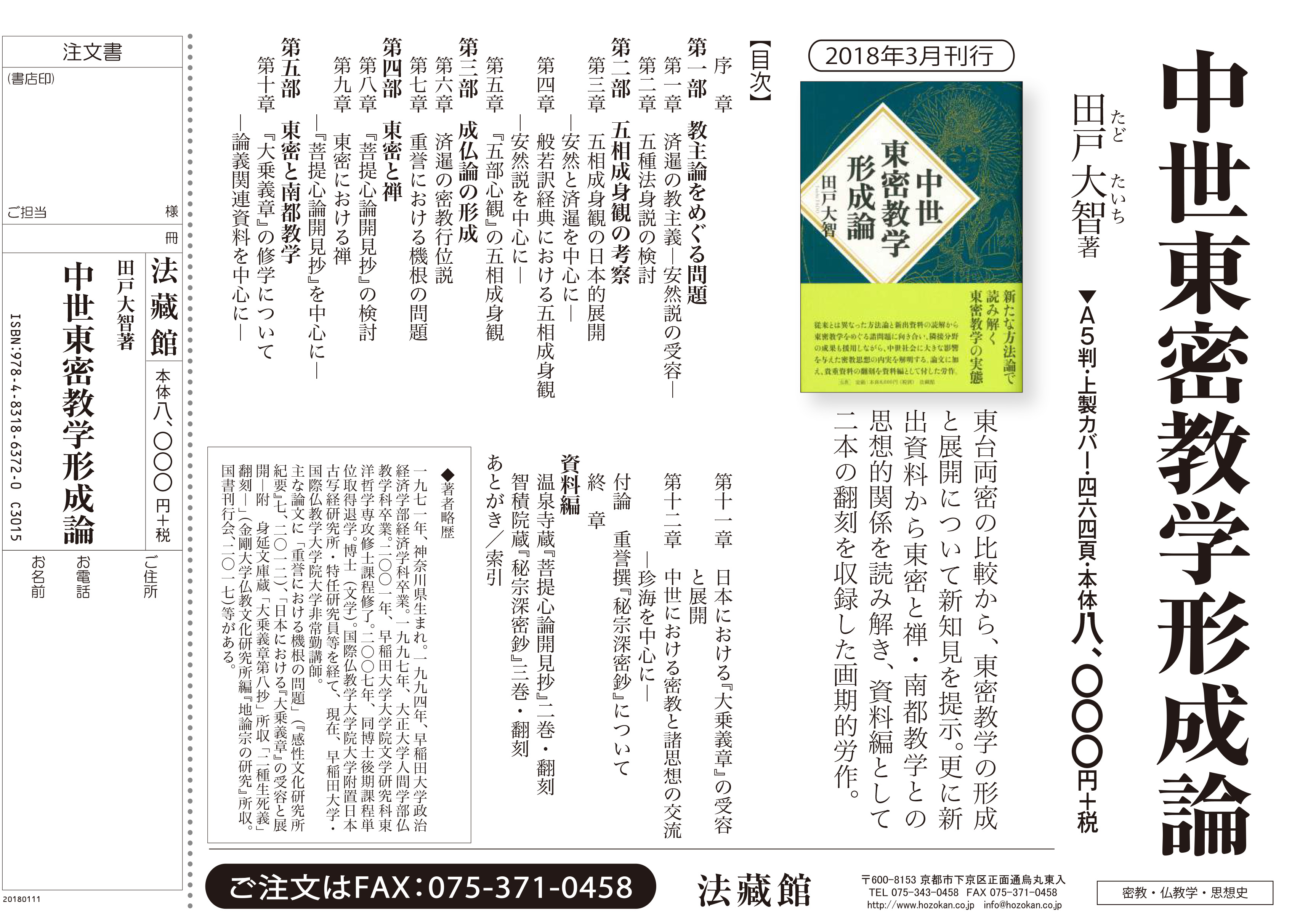 天台談義所 成菩提院の歴史』 仏教書専門出版と書店の法藏館