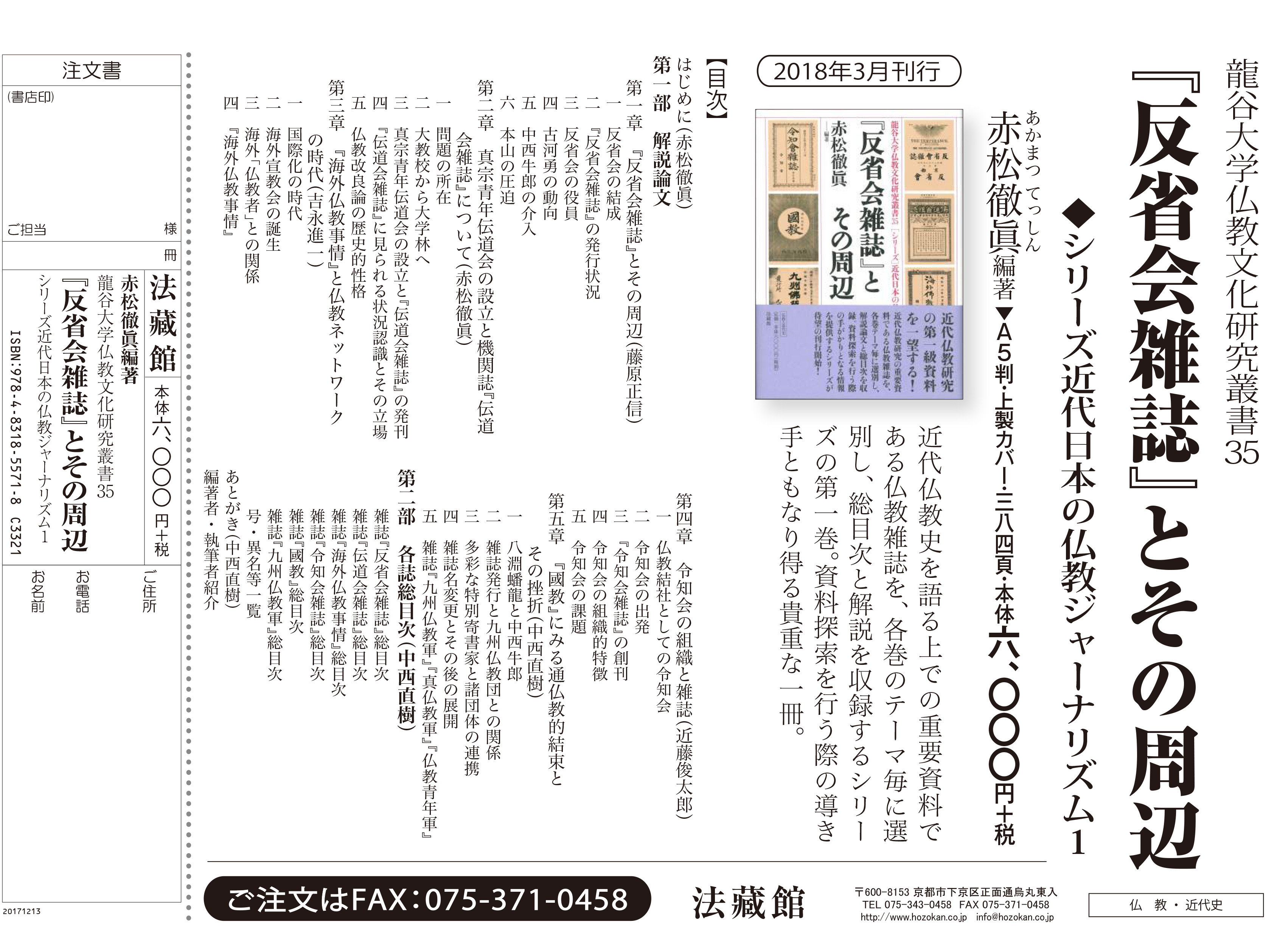 天台談義所 成菩提院の歴史』 仏教書専門出版と書店の法藏館