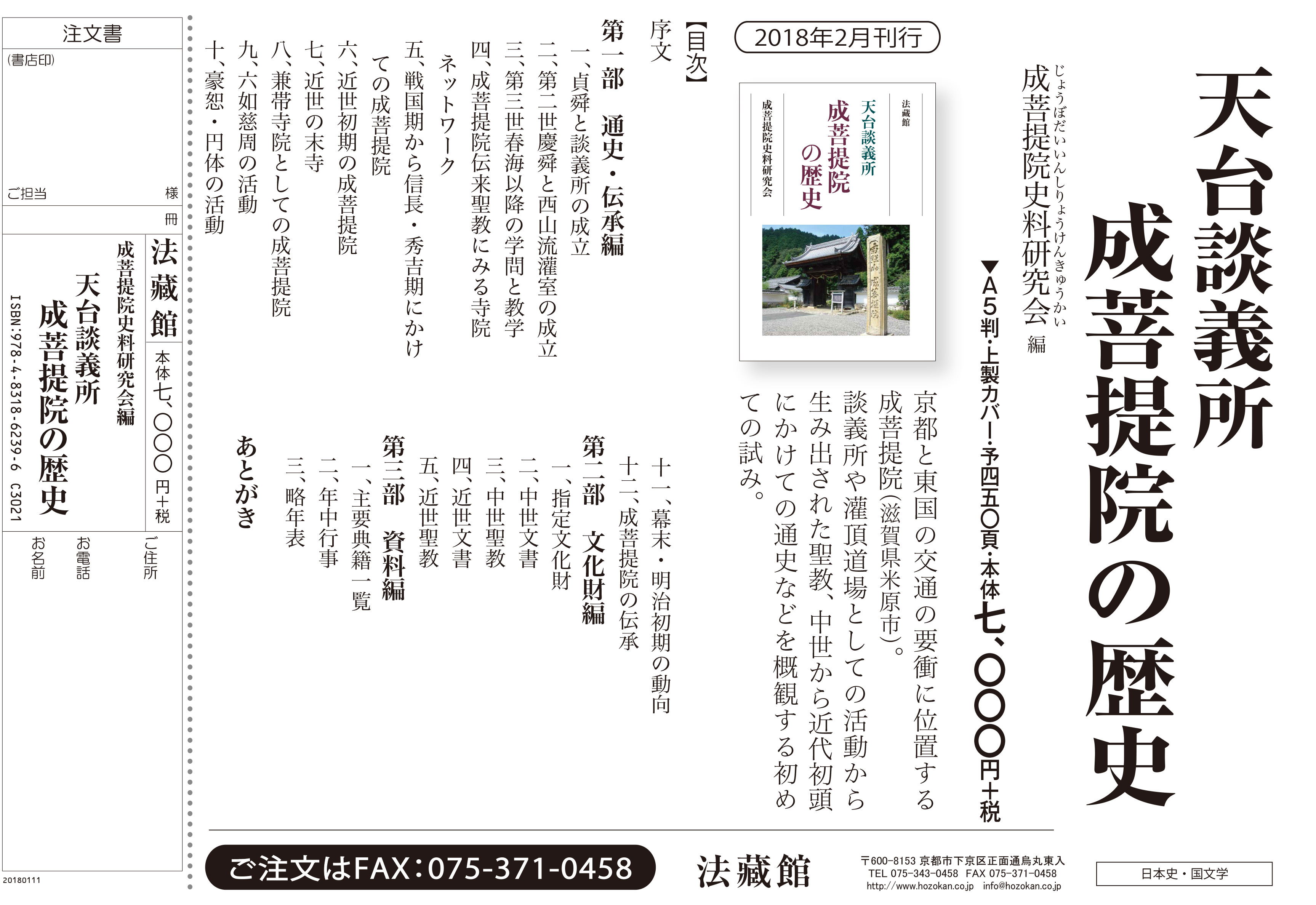 【中古】 天台談義所成菩提院の歴史/法蔵館/成菩提院史料研究会 天台談義所 成菩提院の歴史 / 成菩提院史料研究会編 | 歴史