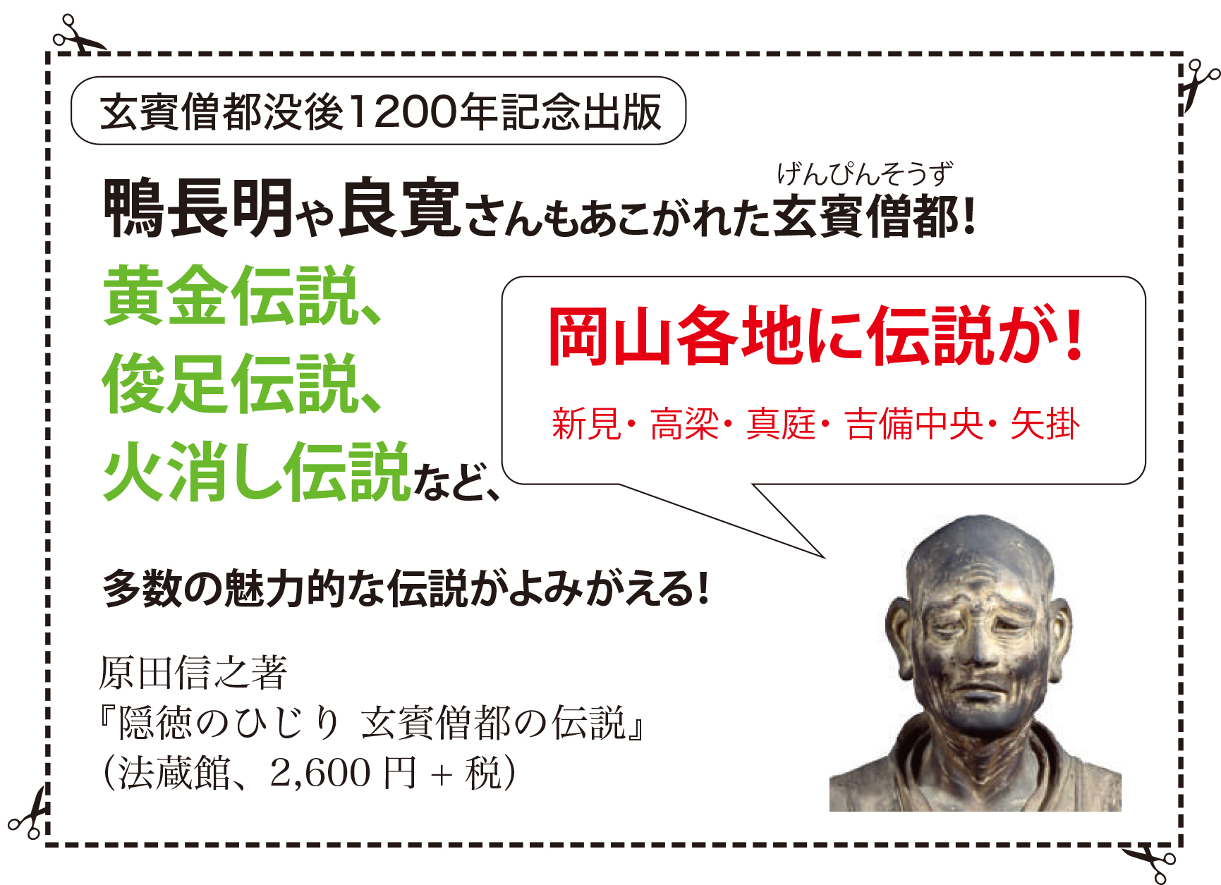 【仏教・専門書】　別冊太陽　名僧セット全6巻　新品、未開封 ⑬ 仏教・宗教版画・七福神 | 山星書店 浮世絵 Yamaboshi-Shoten