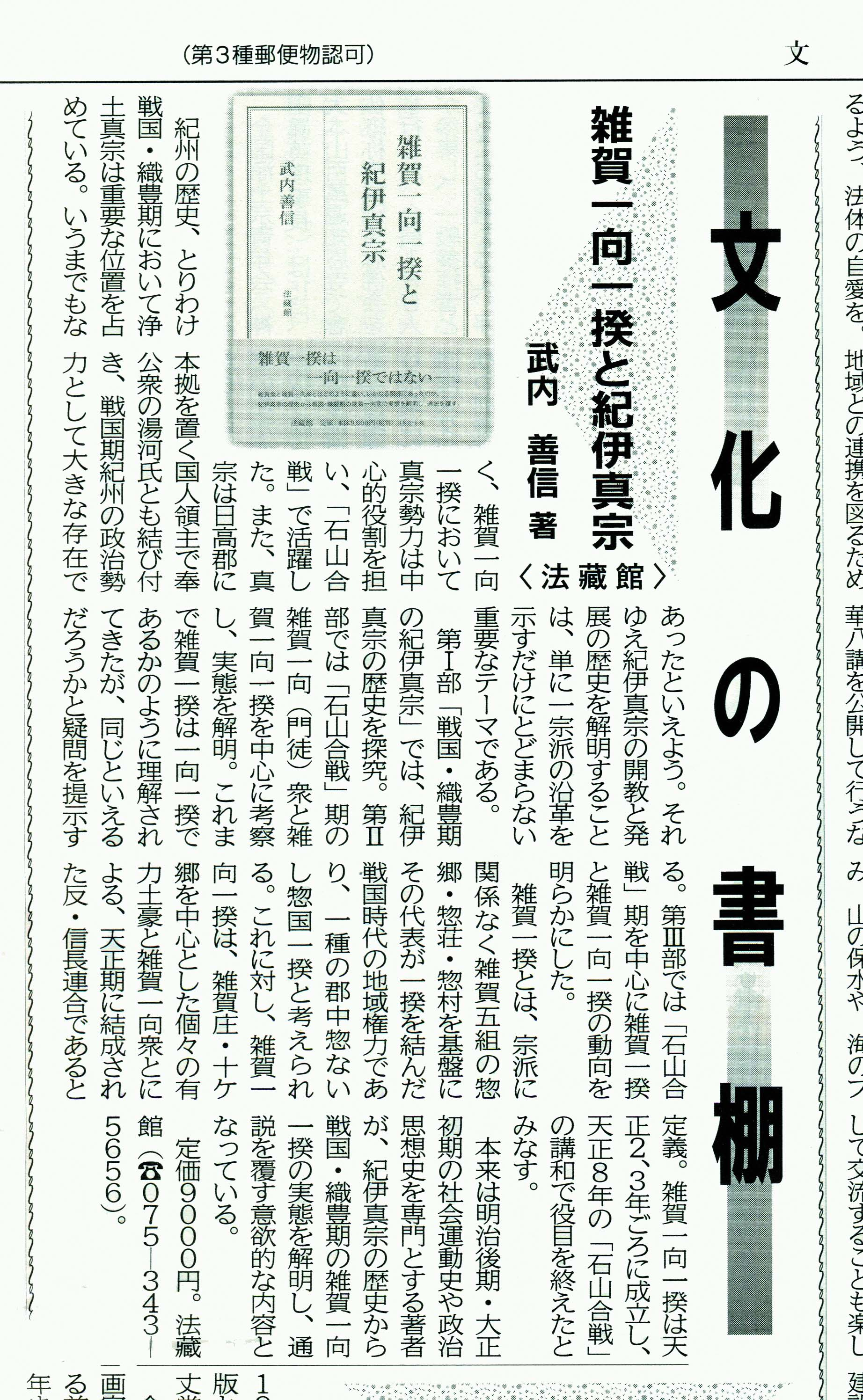 雑賀一向一揆と紀伊真宗』 仏教書専門出版と書店の法藏館 －仏教