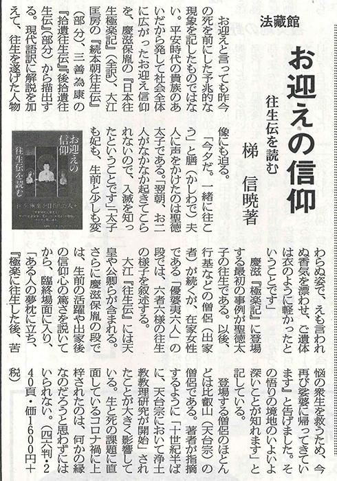 近世浄土宗・時宗檀林史の研究』 仏教書専門出版と書店の法藏館 -仏教