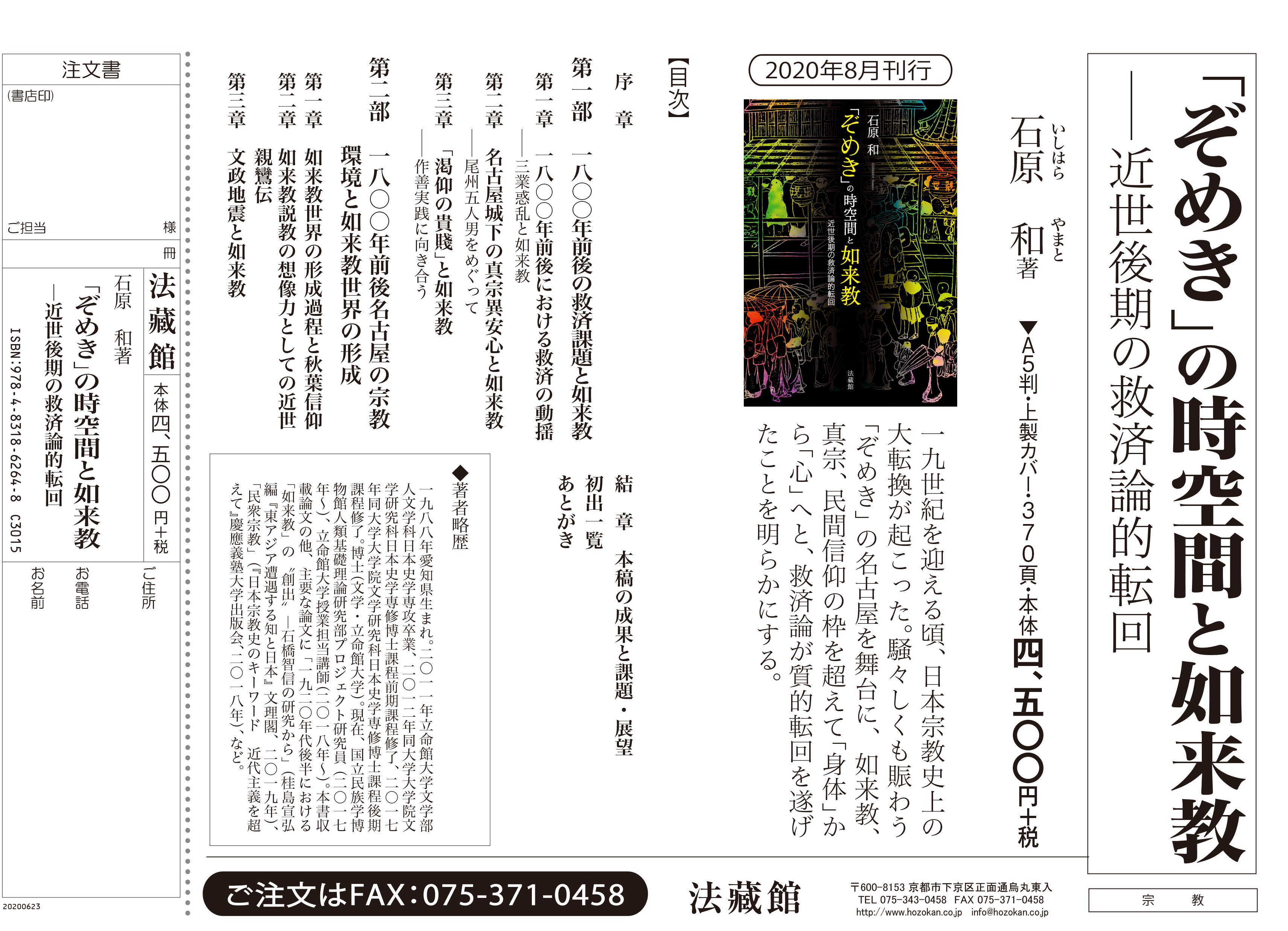『大系真宗史料』　伝記編・文書記録編・特別巻 26巻揃　法蔵館 大系真宗史料』 伝記編・文書記録編・特別巻 26巻揃 法蔵館