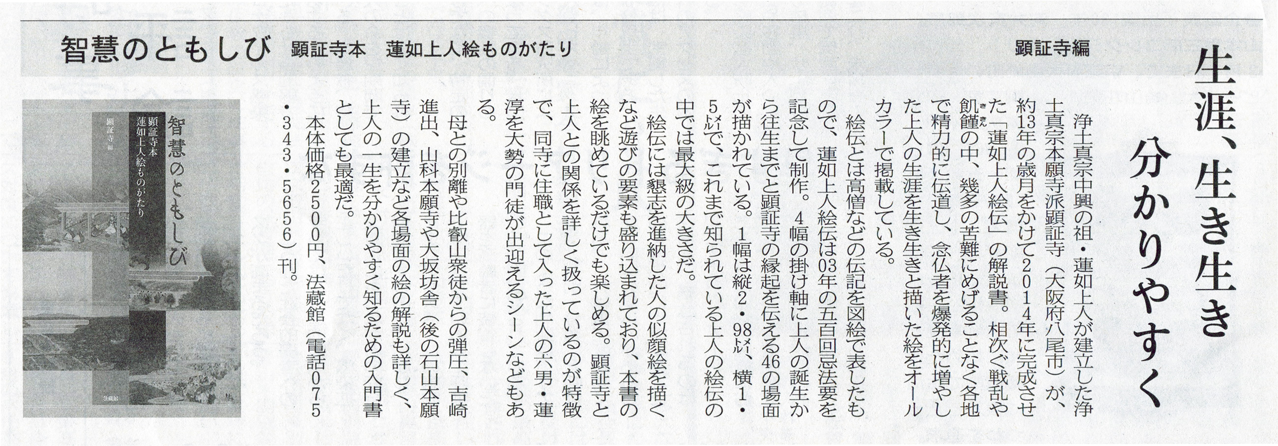 近世浄土宗・時宗檀林史の研究』 仏教書専門出版と書店の法藏館 -仏教