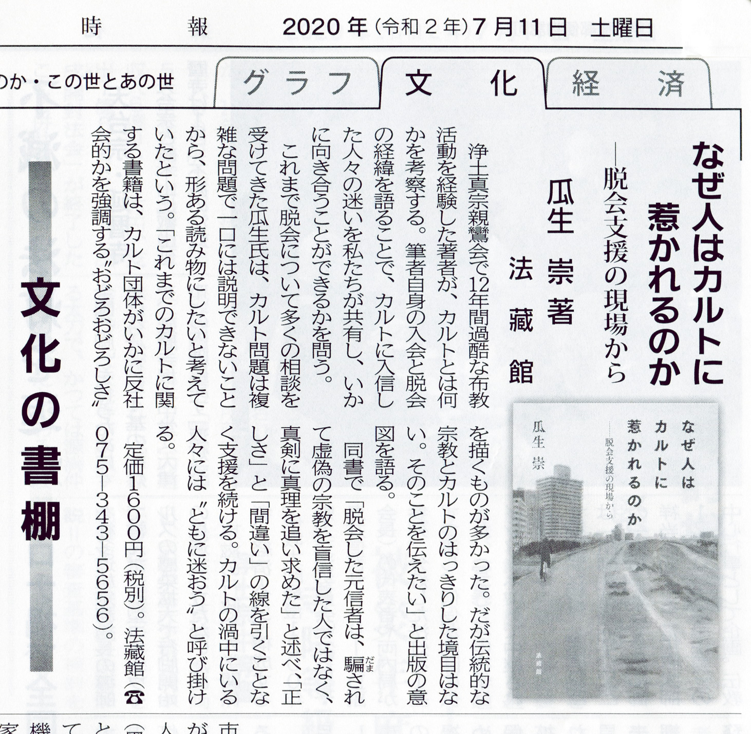 近世浄土宗・時宗檀林史の研究』 仏教書専門出版と書店の法藏館 -仏教