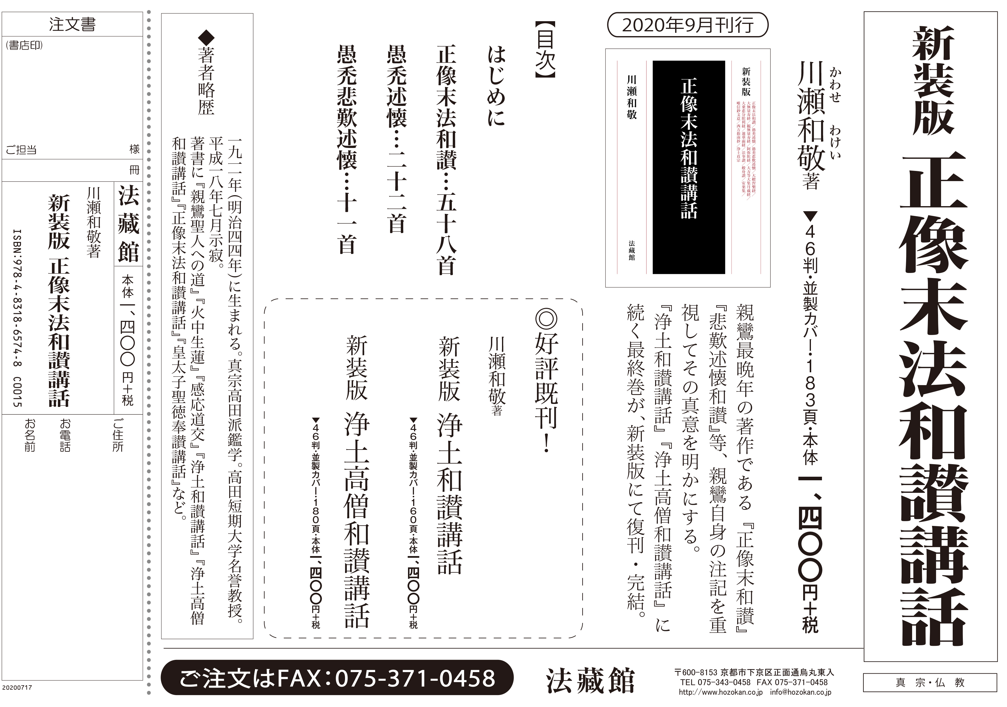 いまこそ読みたい 歎異抄』 仏教書専門出版と書店の法藏館
