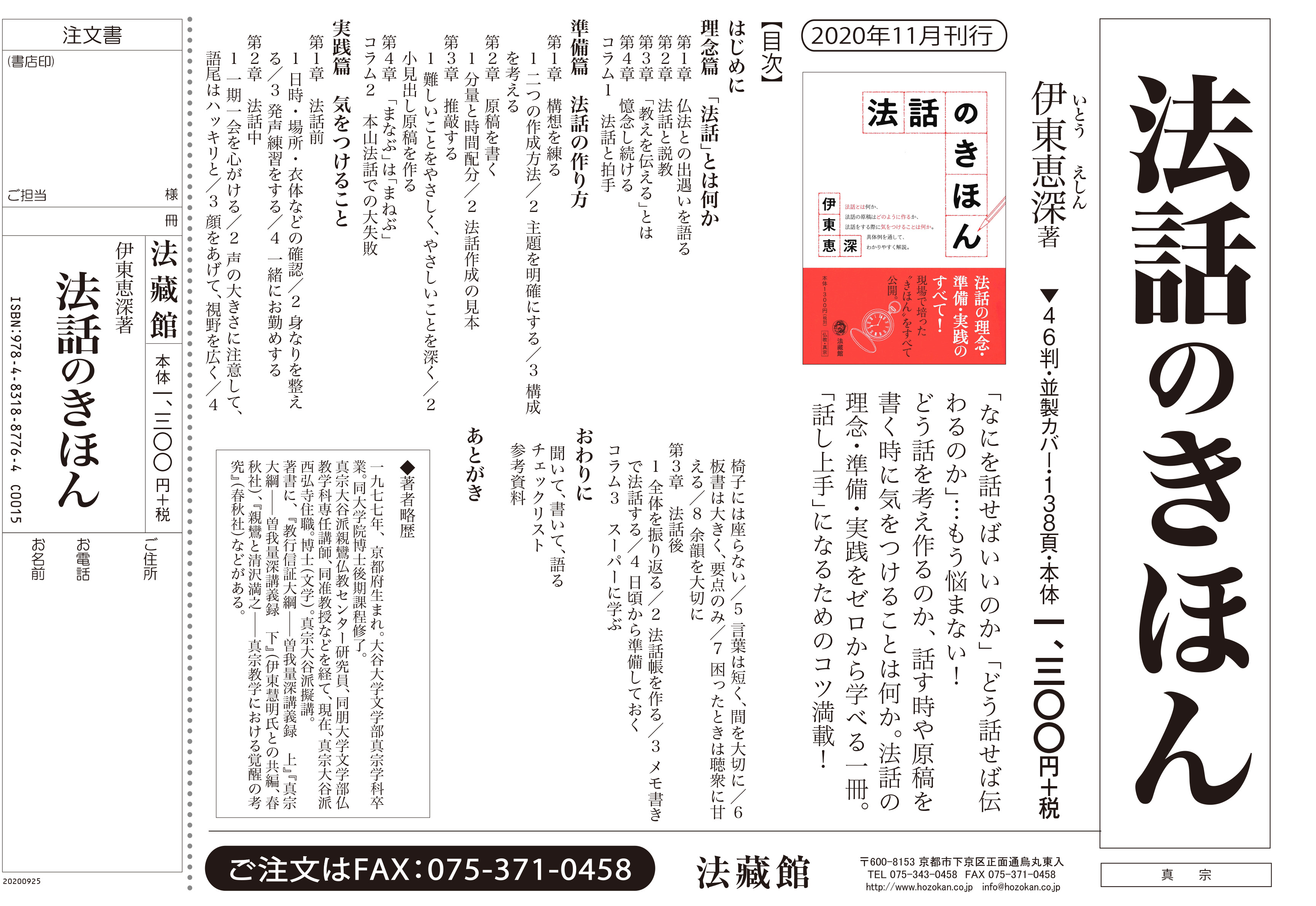 新編 大蔵経』 仏教書専門出版と書店の法藏館 －仏教の風400年－