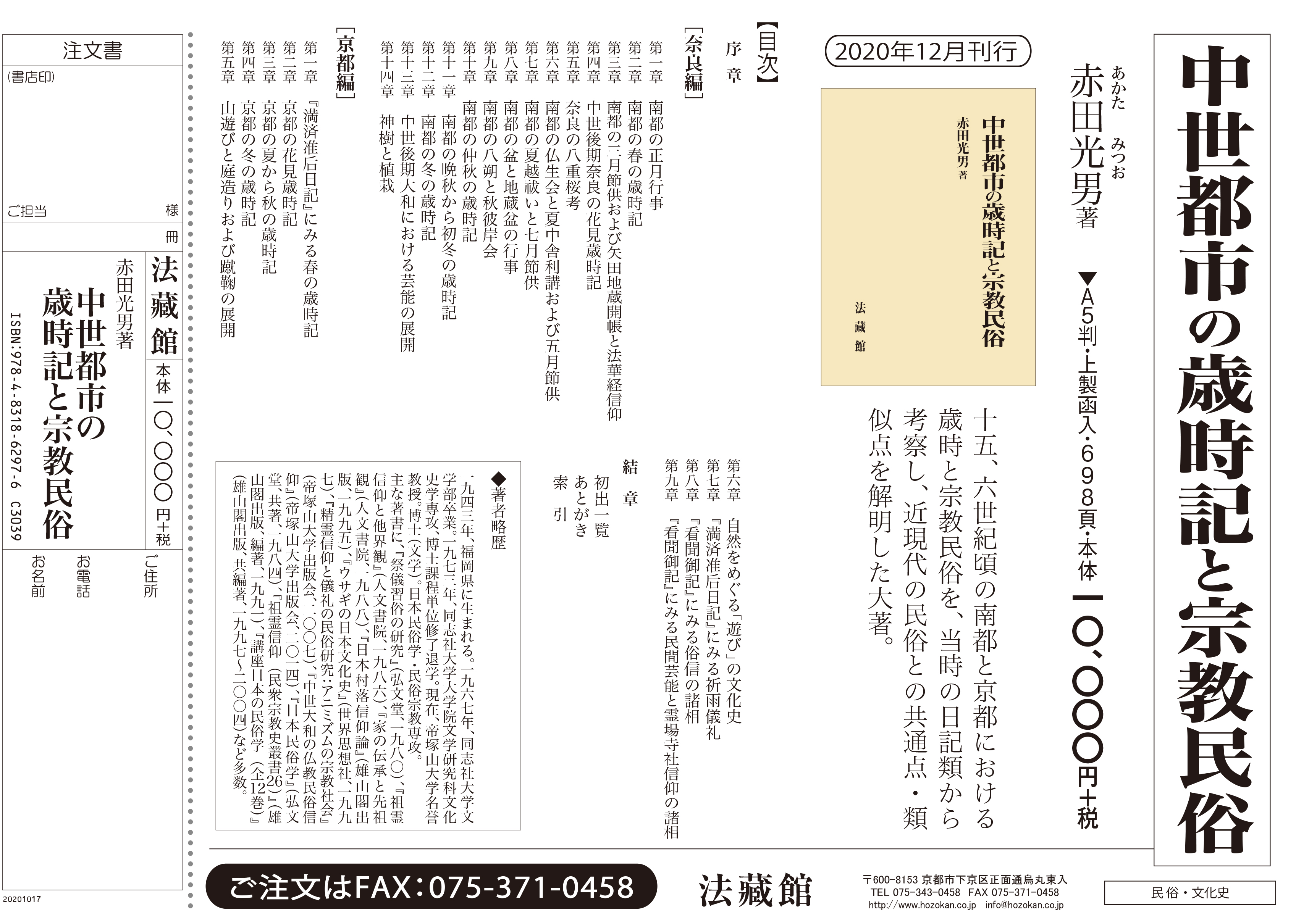 新編 大蔵経』 仏教書専門出版と書店の法藏館 －仏教の風400年－