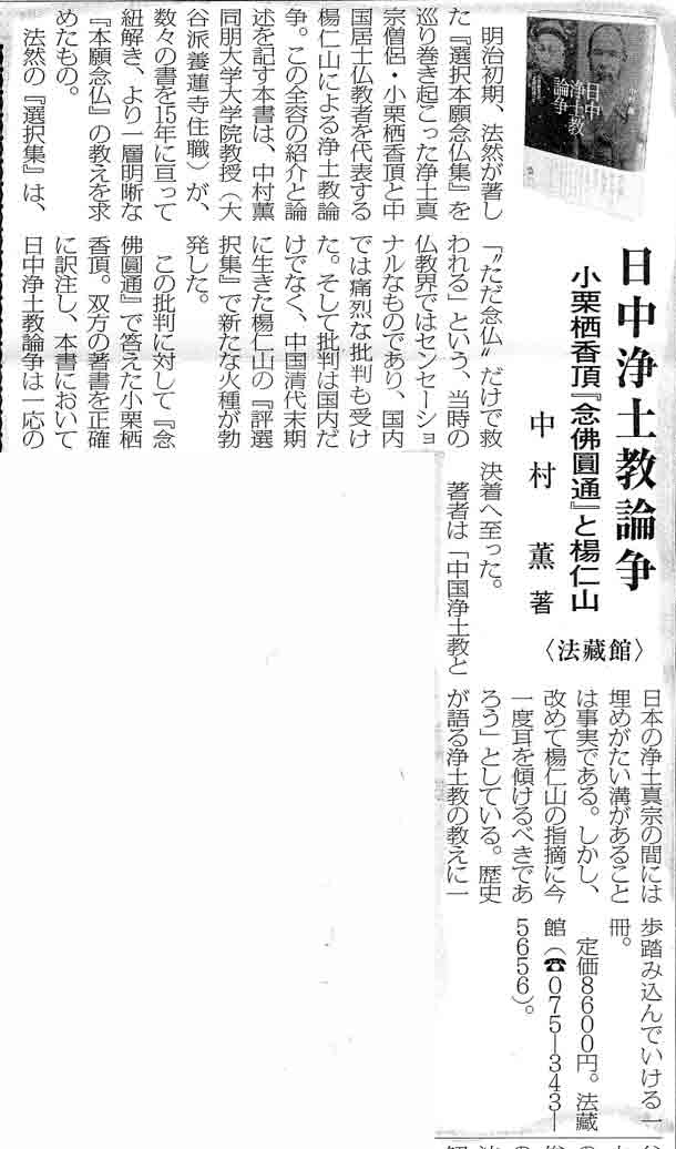 日中浄土教論争』 仏教書専門出版と書店の法藏館 －仏教の風400年－