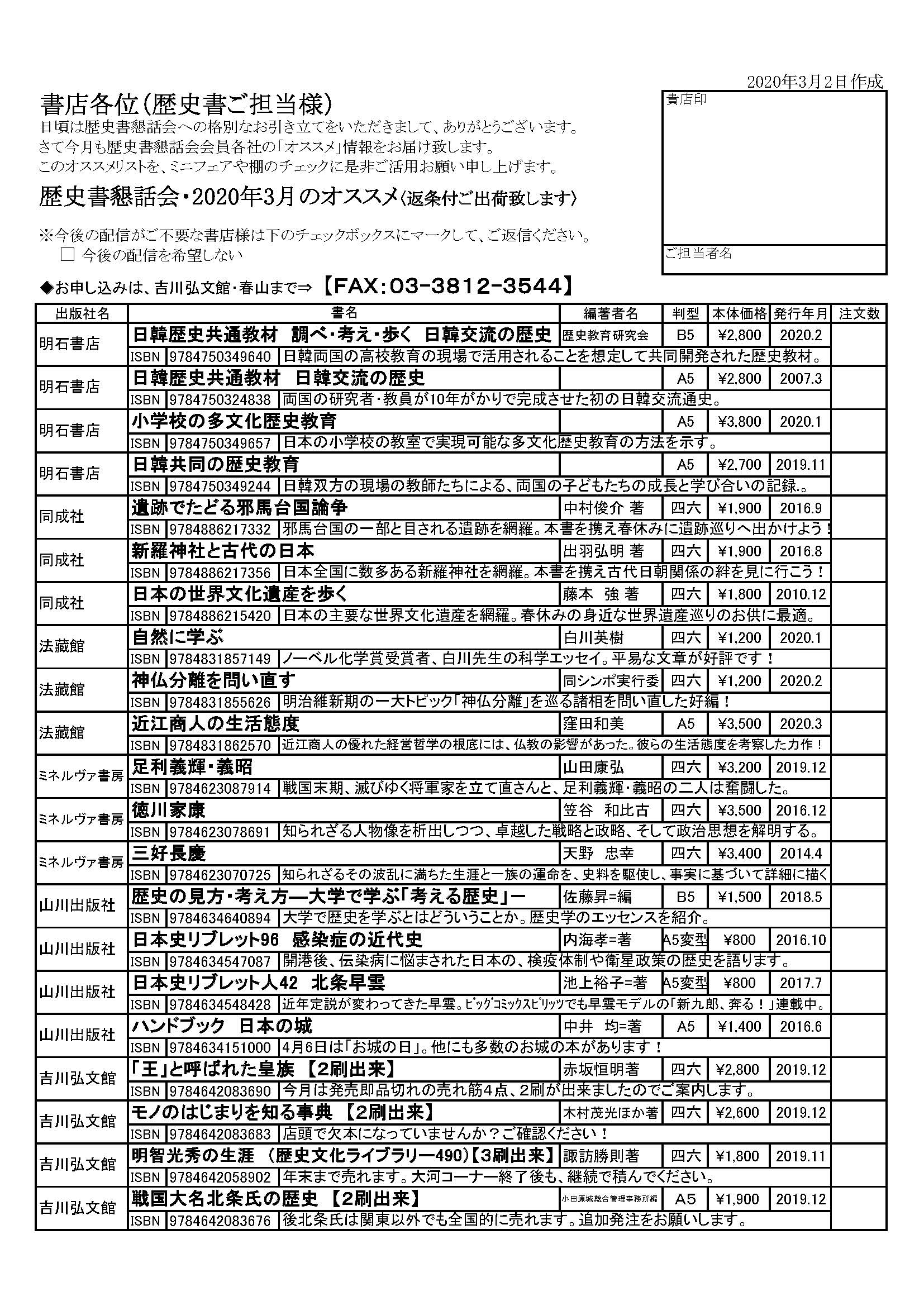 歴史書懇話会 新刊情報