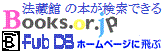 法藏館の本の検索できる